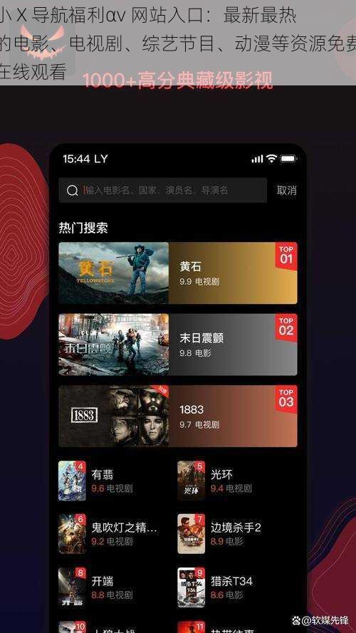 小 X 导航福利αv 网站入口：最新最热的电影、电视剧、综艺节目、动漫等资源免费在线观看