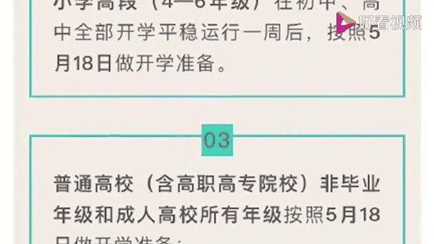 山西省中小学暑假开学时间预测与最新开学动态分享：关于山西高校开学时间的深度解析