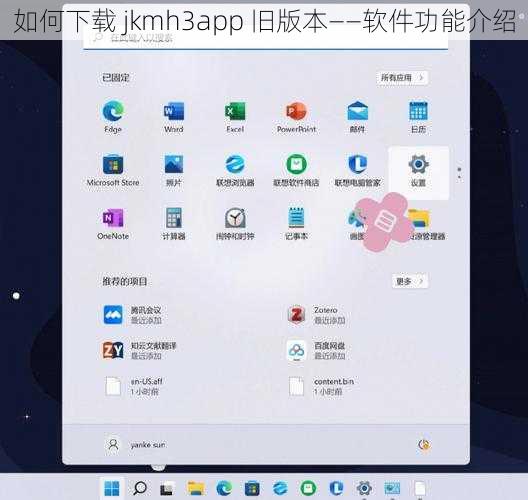 如何下载 jkmh3app 旧版本——软件功能介绍