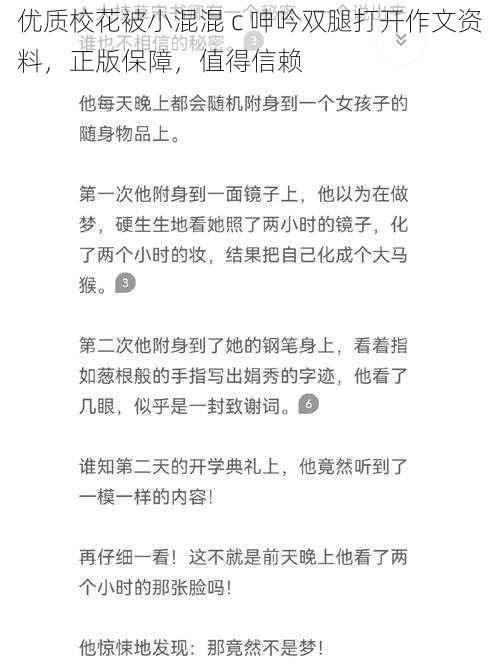 优质校花被小混混 c 呻吟双腿打开作文资料，正版保障，值得信赖