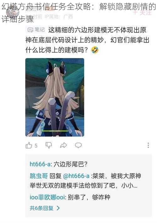 幻塔方舟书信任务全攻略：解锁隐藏剧情的详细步骤