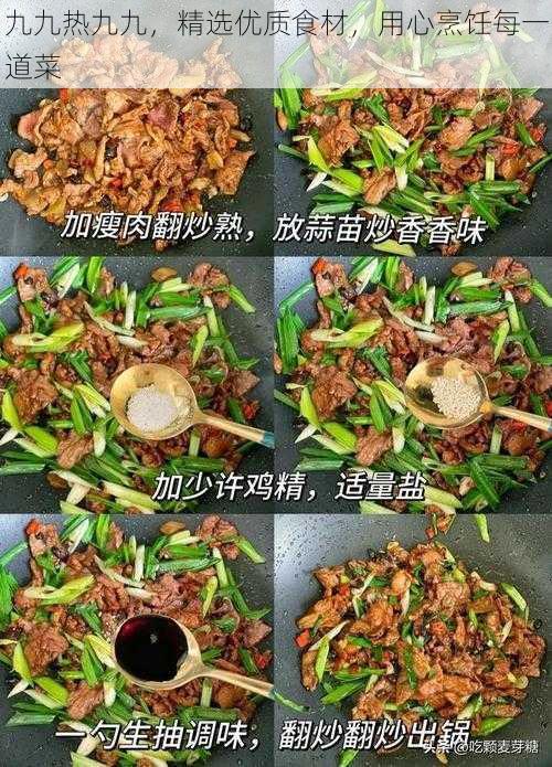 九九热九九，精选优质食材，用心烹饪每一道菜