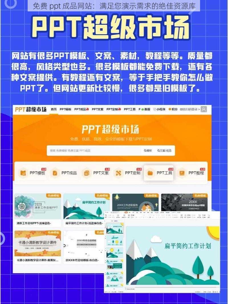 免费 ppt 成品网站：满足您演示需求的绝佳资源库