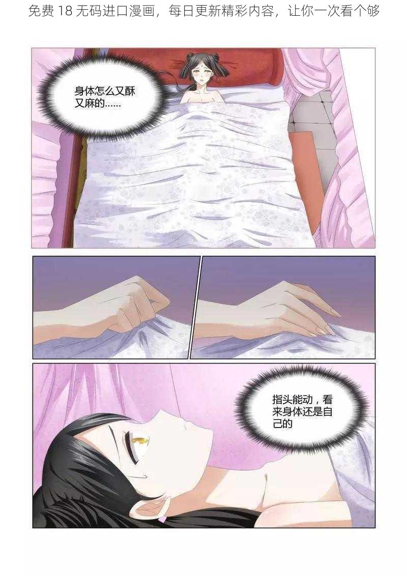 免费 18 无码进口漫画，每日更新精彩内容，让你一次看个够