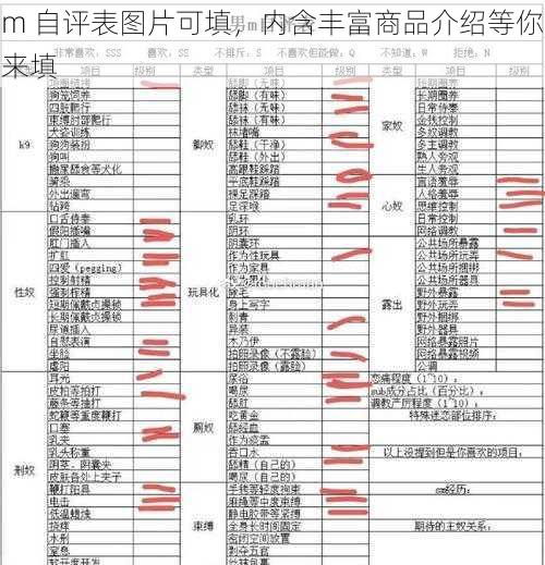 m 自评表图片可填，内含丰富商品介绍等你来填