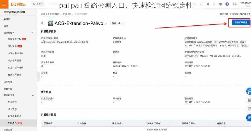 palipali 线路检测入口，快速检测网络稳定性