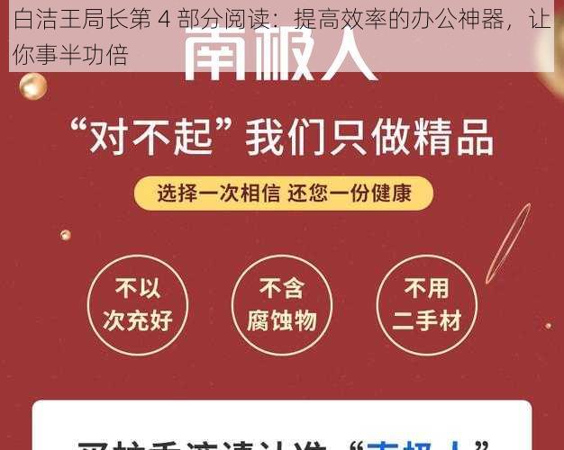 白洁王局长第 4 部分阅读：提高效率的办公神器，让你事半功倍