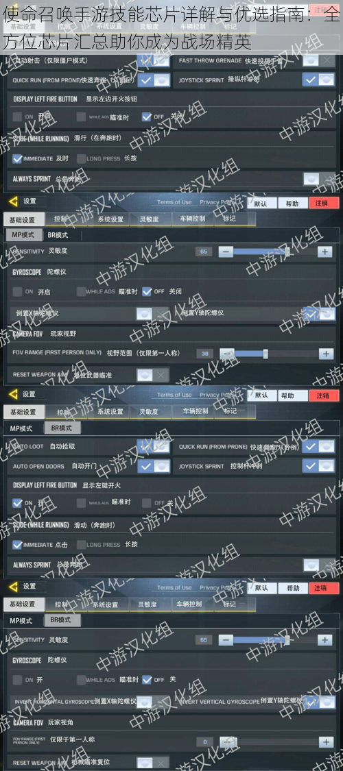 使命召唤手游技能芯片详解与优选指南：全方位芯片汇总助你成为战场精英