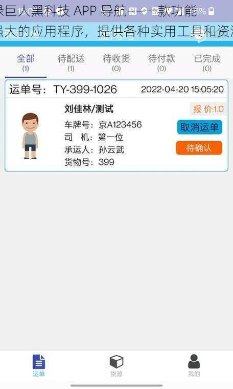 绿巨人黑科技 APP 导航——一款功能强大的应用程序，提供各种实用工具和资源