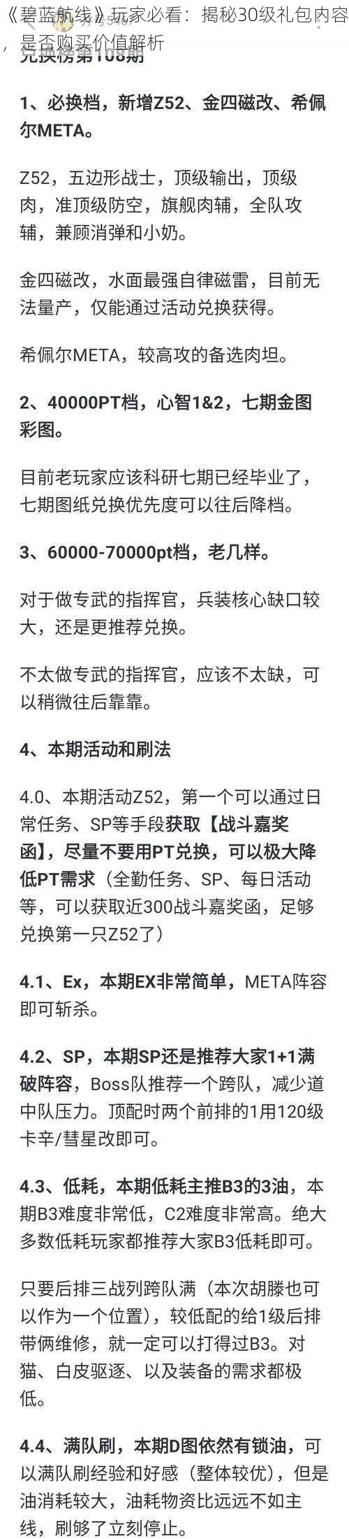 《碧蓝航线》玩家必看：揭秘30级礼包内容，是否购买价值解析