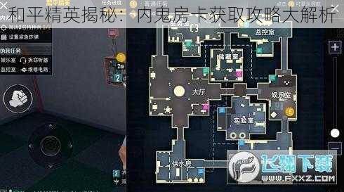 和平精英揭秘：内鬼房卡获取攻略大解析