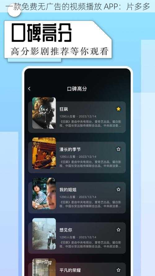 一款免费无广告的视频播放 APP：片多多