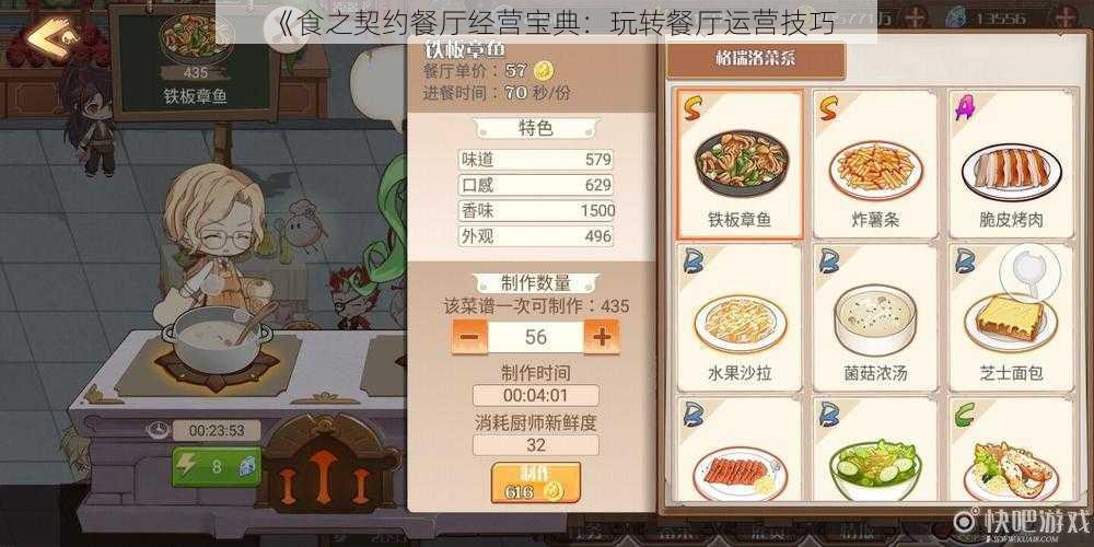 《食之契约餐厅经营宝典：玩转餐厅运营技巧