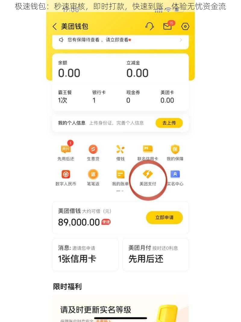 极速钱包：秒速审核，即时打款，快速到账，体验无忧资金流