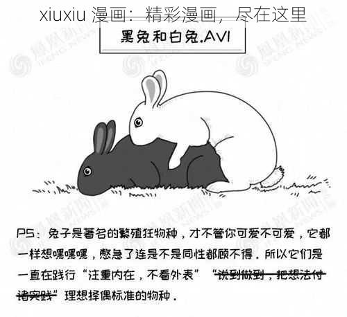 xiuxiu 漫画：精彩漫画，尽在这里