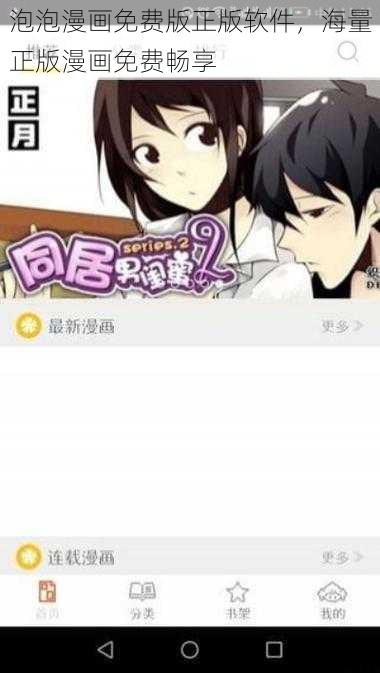 泡泡漫画免费版正版软件，海量正版漫画免费畅享