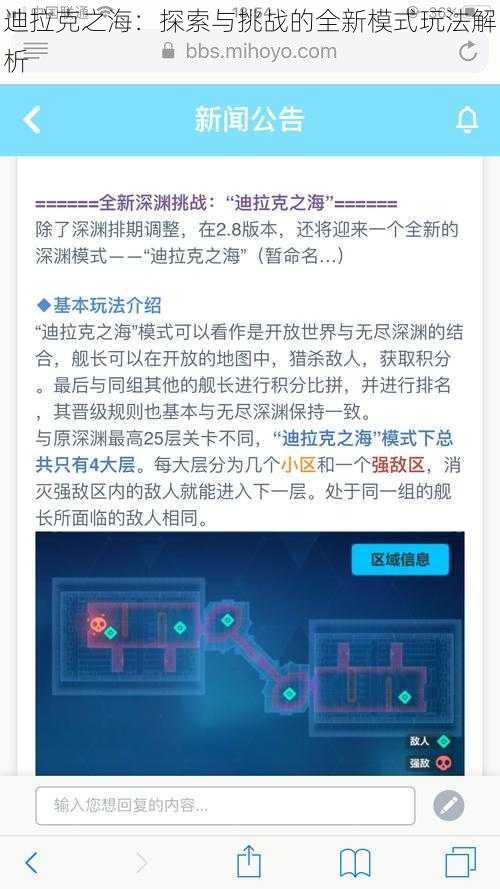 迪拉克之海：探索与挑战的全新模式玩法解析