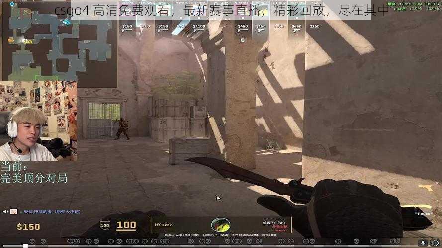 csgo4 高清免费观看，最新赛事直播，精彩回放，尽在其中