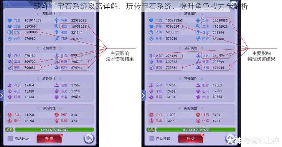 魂斗士宝石系统攻略详解：玩转宝石系统，提升角色战力全解析