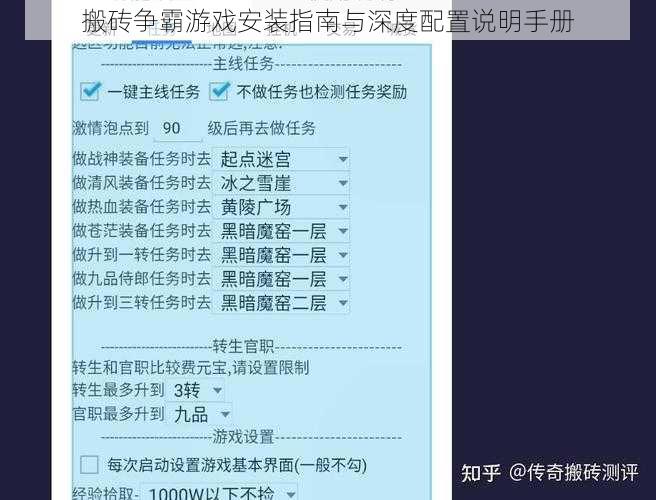 搬砖争霸游戏安装指南与深度配置说明手册