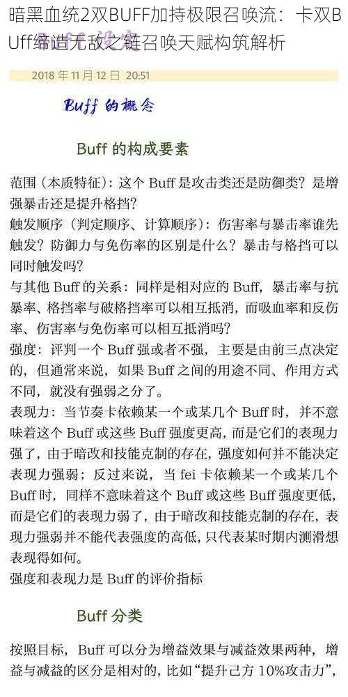 暗黑血统2双BUFF加持极限召唤流：卡双BUff缔造无敌之链召唤天赋构筑解析