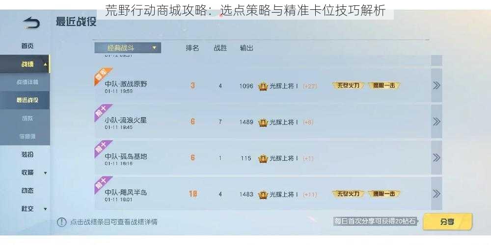 荒野行动商城攻略：选点策略与精准卡位技巧解析