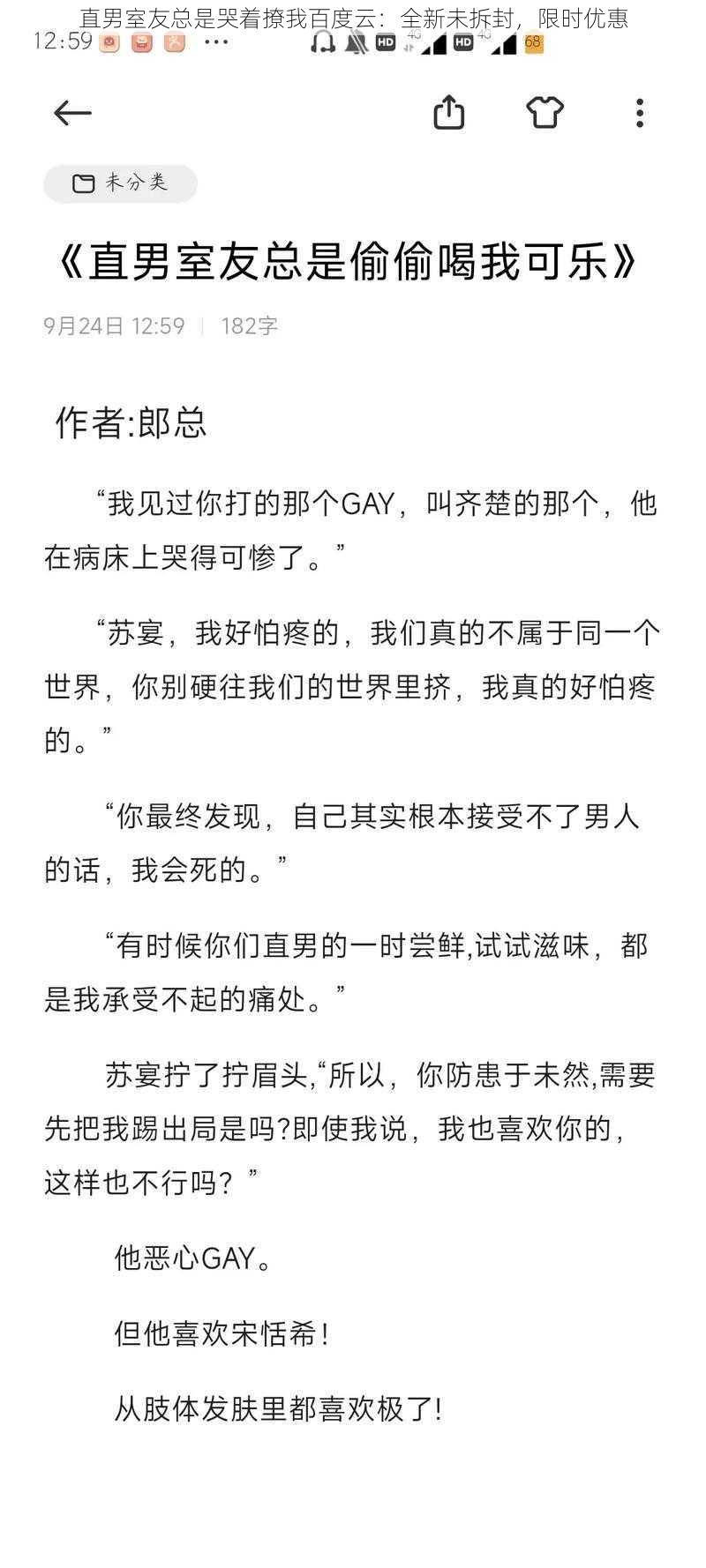 直男室友总是哭着撩我百度云：全新未拆封，限时优惠