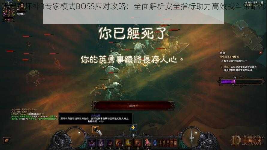 暗黑破坏神3专家模式BOSS应对攻略：全面解析安全指标助力高效战斗策略部署