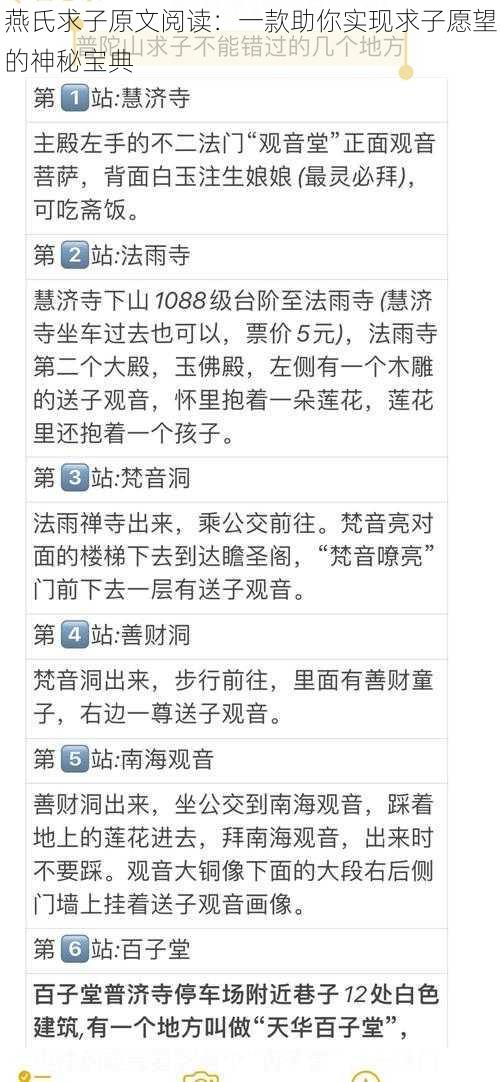 燕氏求子原文阅读：一款助你实现求子愿望的神秘宝典