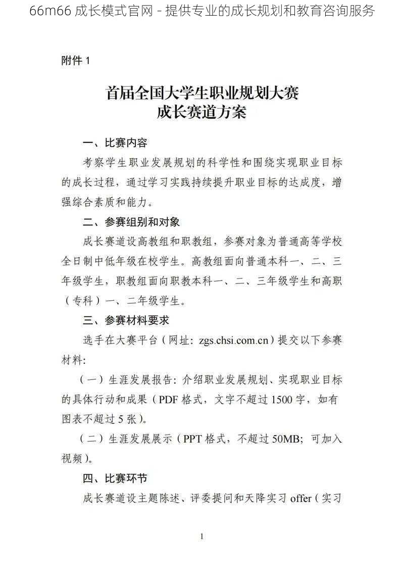 66m66 成长模式官网 - 提供专业的成长规划和教育咨询服务