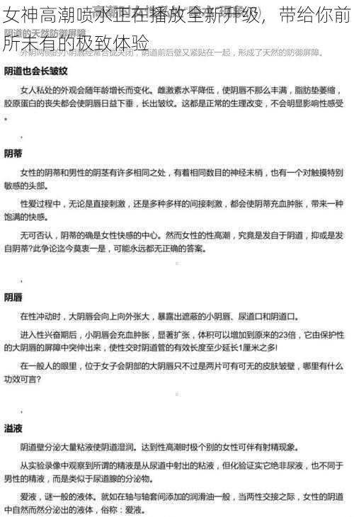 女神高潮喷水正在播放全新升级，带给你前所未有的极致体验