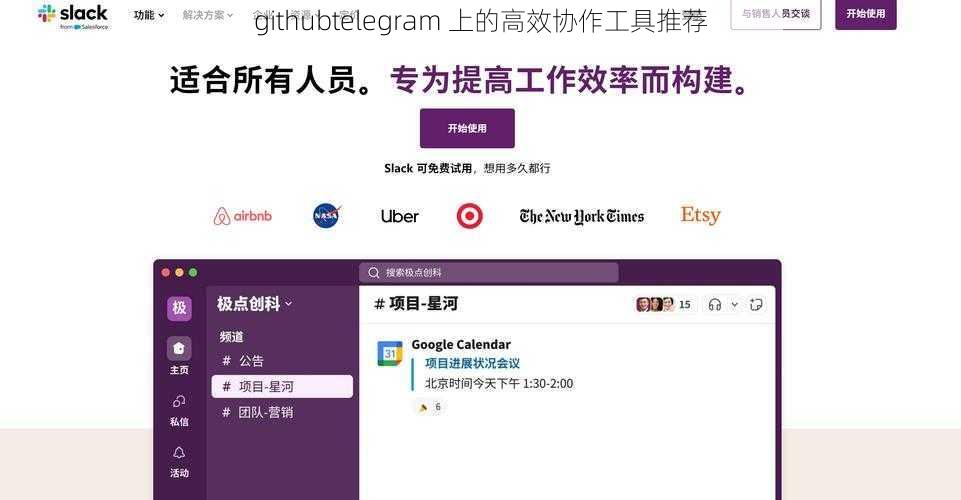 githubtelegram 上的高效协作工具推荐